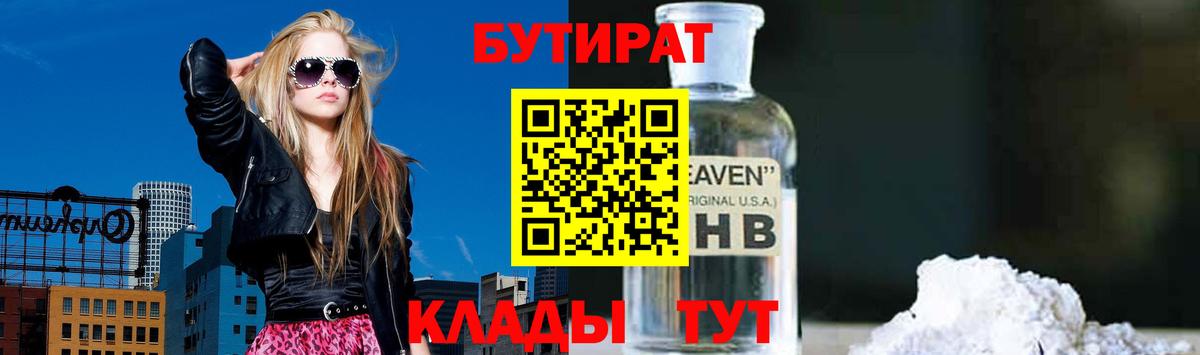 БУТИРАТ буратино  Вход с VPN  Карпинск 