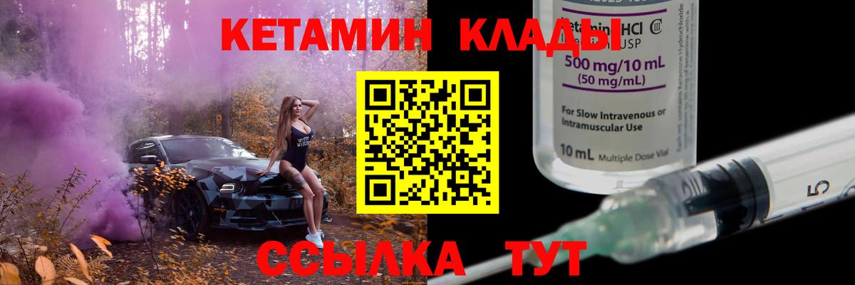 КЕТАМИН ketamine  Вход с VPN  Карпинск 